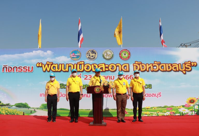 กิจกรรมจิตอาสาพัฒนาเมืองสะอาด จังหวัดชลบุรี