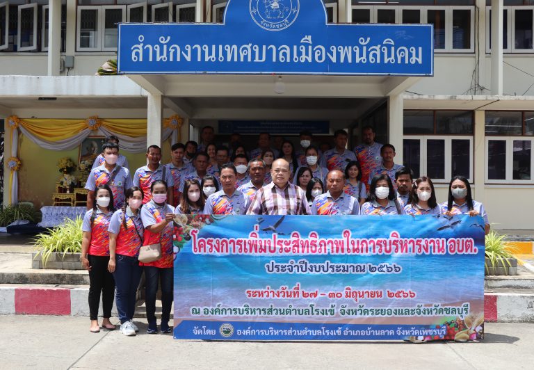 ต้อนรับคณะศึกษาดูงาน จากองค์การบริหารส่วนตำบลโรงเข้ จังหวัดเพชรบุรี