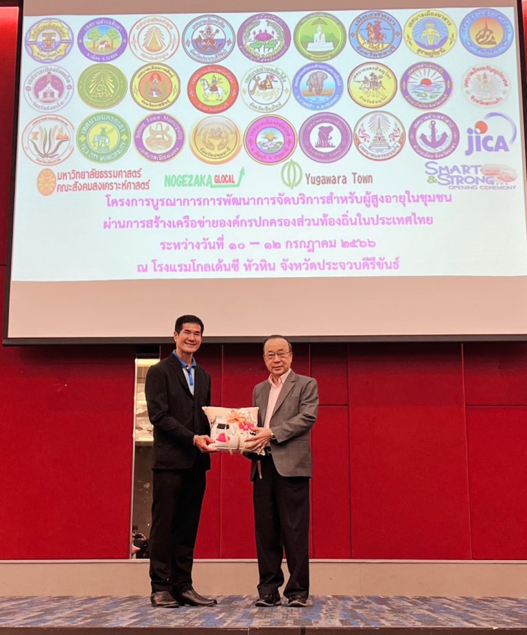 พิธีลงนามบันทึกข้อตกลงความร่วมมือการดำเนินงาน MOU กับเครือข่ายในระยะที่ 2 ตามโครงการบูรณาการการพัฒนาการจัดบริการสำหรับผู้สูงอายุในชุมชน ผ่านการสร้างเครือข่ายองค์กรปกครองส่วนท้องถิ่นในประเทศไทย