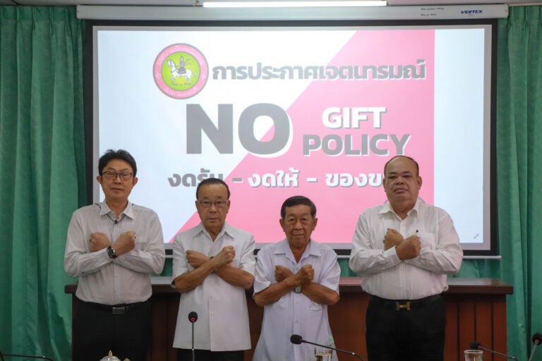 ประกาศเทศบาลเมืองพนัสนิคม เรื่อง เจตนารมณ์ “งดรับ งดให้ No Gift Policy”