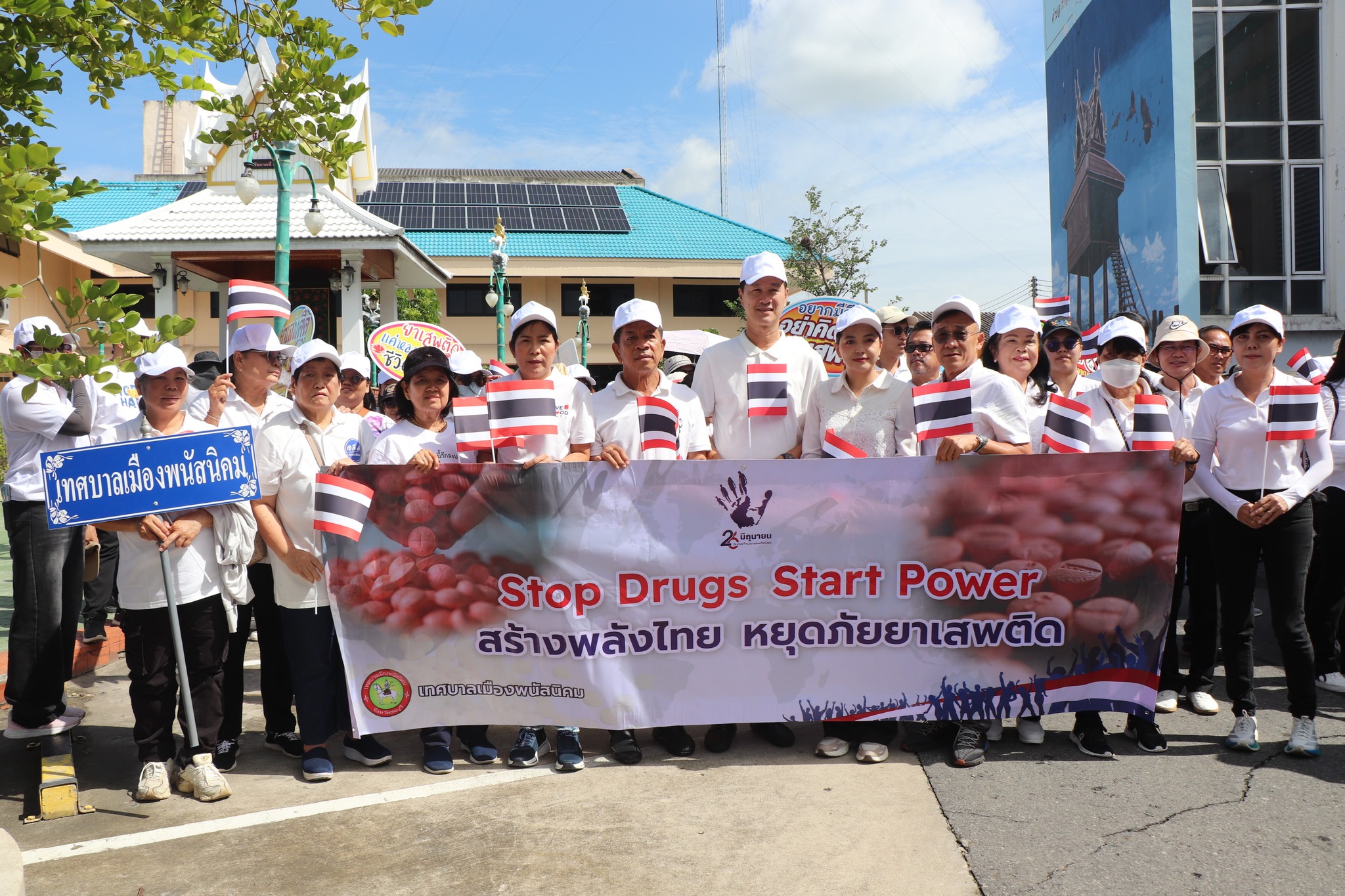 โครงการพนัสนิคมร่วมใจรณรงค์ต่อต้านยาเสพติด และร่วมเดินรณรงค์ต่อต้านยาเสพติด