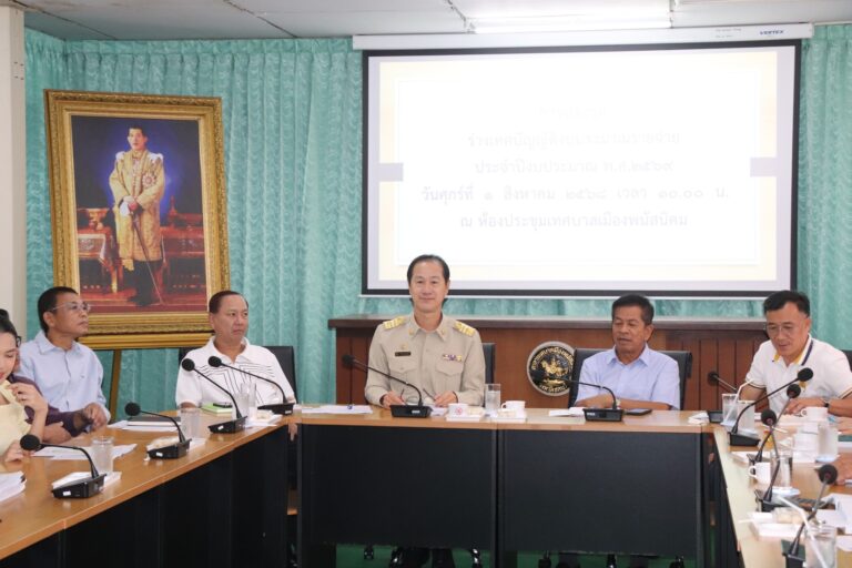 ประชุมร่างเทศบัญญัติงบประมาณรายจ่าย ประจำปีงบประมาณ พ.ศ.2569