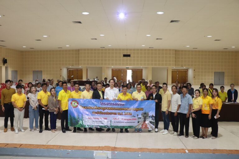 โครงการอบรมสัมมนาและศึกษาดูงานของผู้นำชุมชนและผู้ที่เกี่ยวข้อง ประจำปีงบประมาณ พ.ศ.2568
