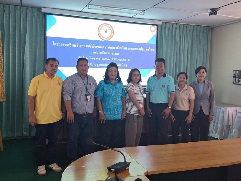 ประชุมโครงการเสริมสร้างความยั่งยืนของการพัฒนาเมืองในอนาคตของประเทศไทย