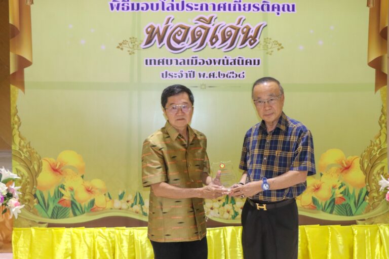 พิธีมอบโล่ประกาศเกียรติคุณ “พ่อดีเด่น”ประจำปีงบประมาณ 2568