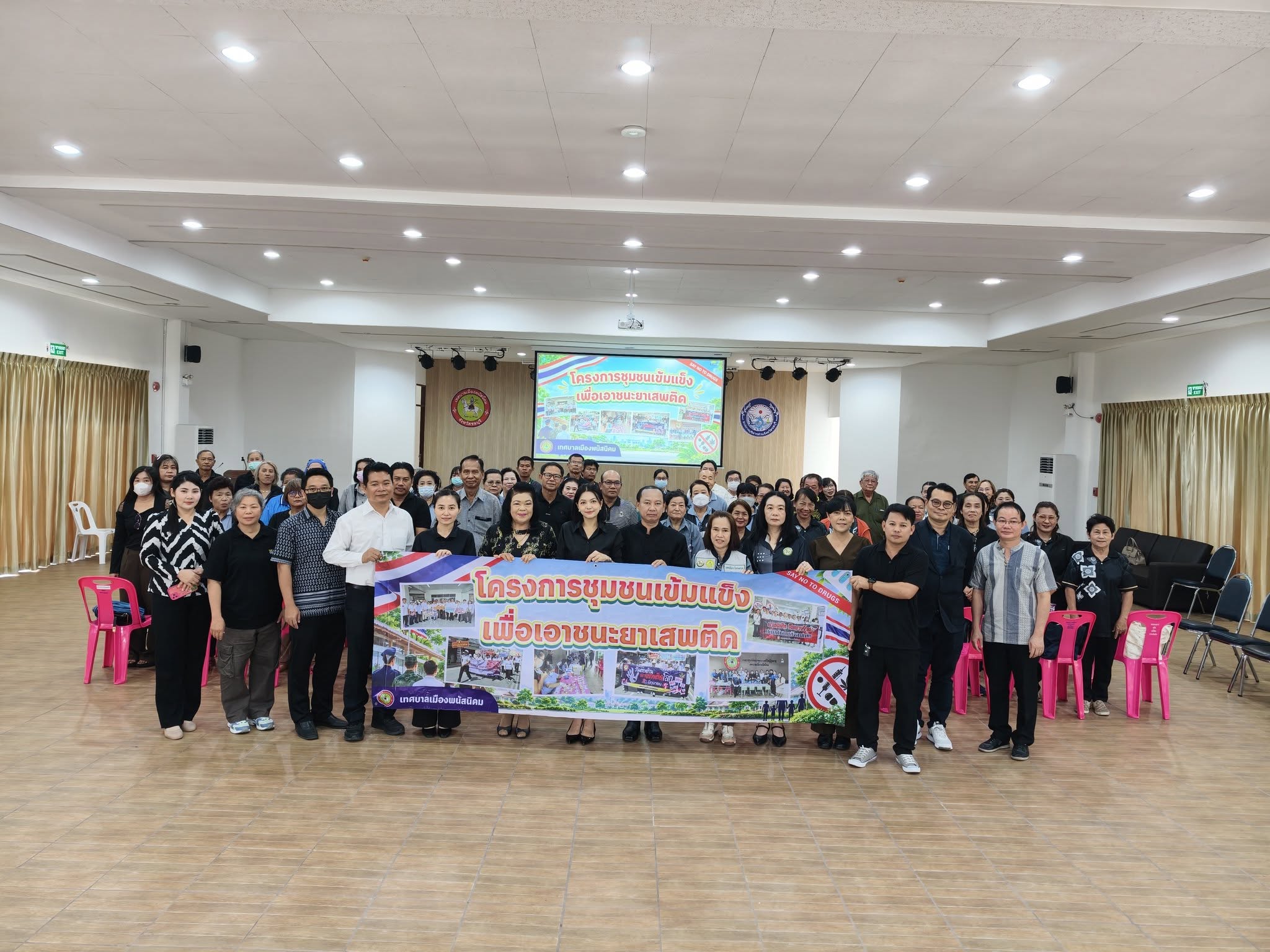 โครงการชุมชนเข้มแข็งเพื่อเอาชนะยาเสพติด ประจำปี 2569