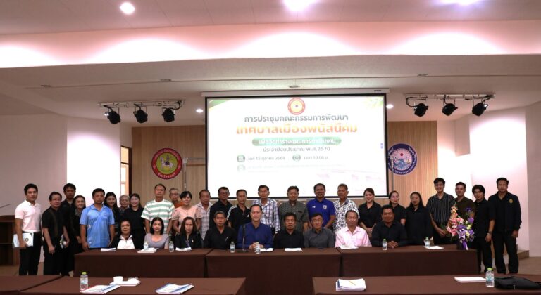 ประชุมพิจารณาร่างแผนการดำเนินงาน ของเทศบาลเมืองพนัสนิคม ประจำปีงบประมาณ พ.ศ. 2570