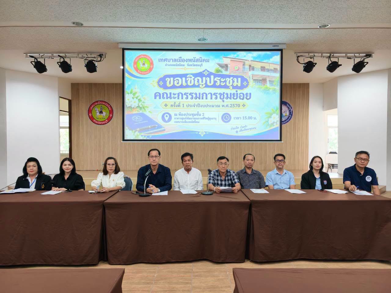 การประชุมคณะกรรมการชุมชน ครั้งที่ 1 ประจำปี พ.ศ.2570