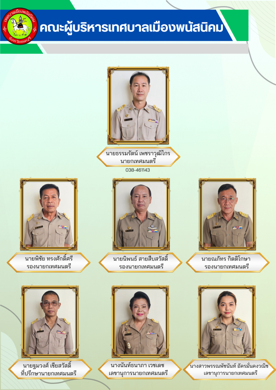 ผู้บริหาร แก้เบอร์
